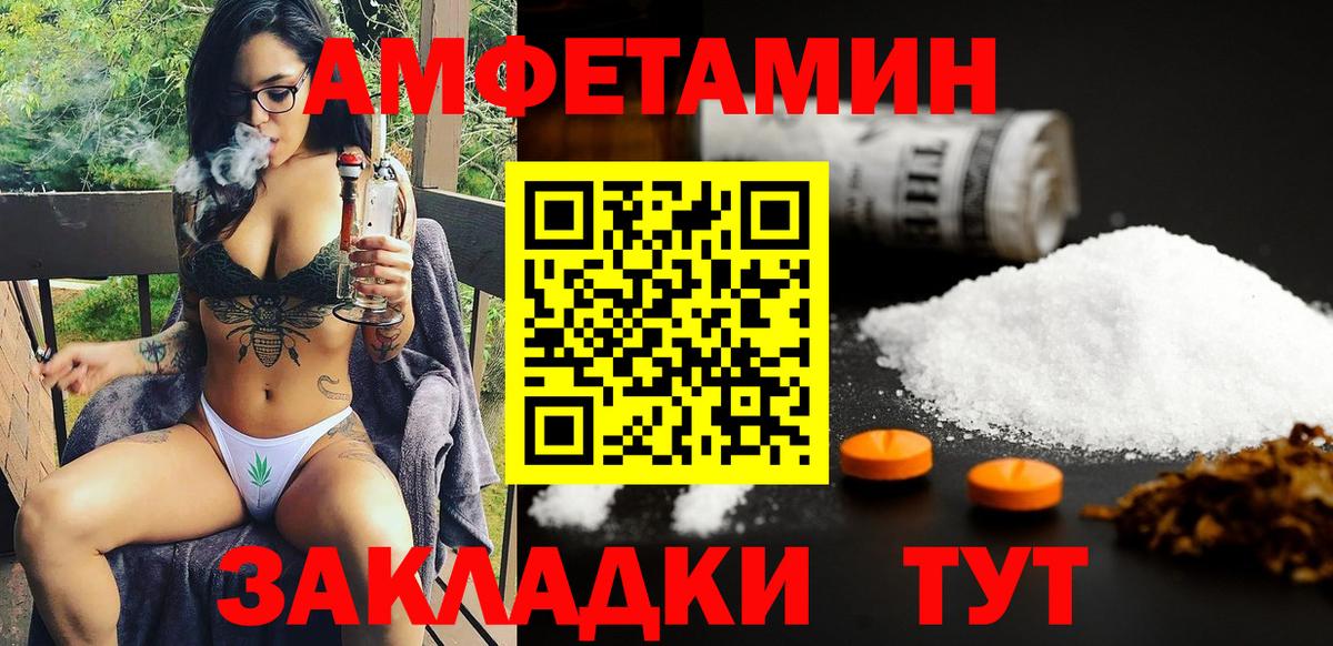 Амфетамин Розовый Миасс