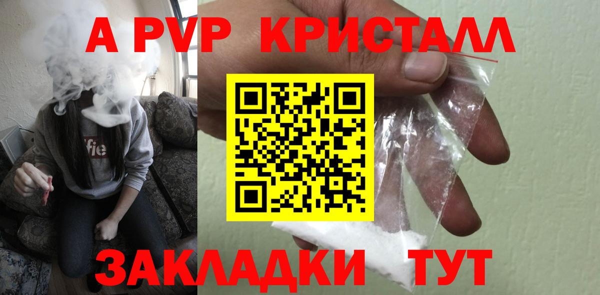 Миасс  А ПВП кристаллы  Alfa_PVP мука  Вход с VPN  А ПВП мука 