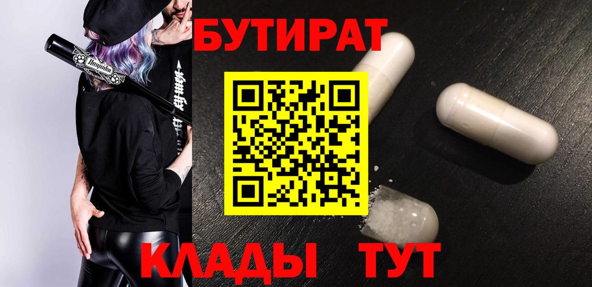 Бутират бутик Миасс