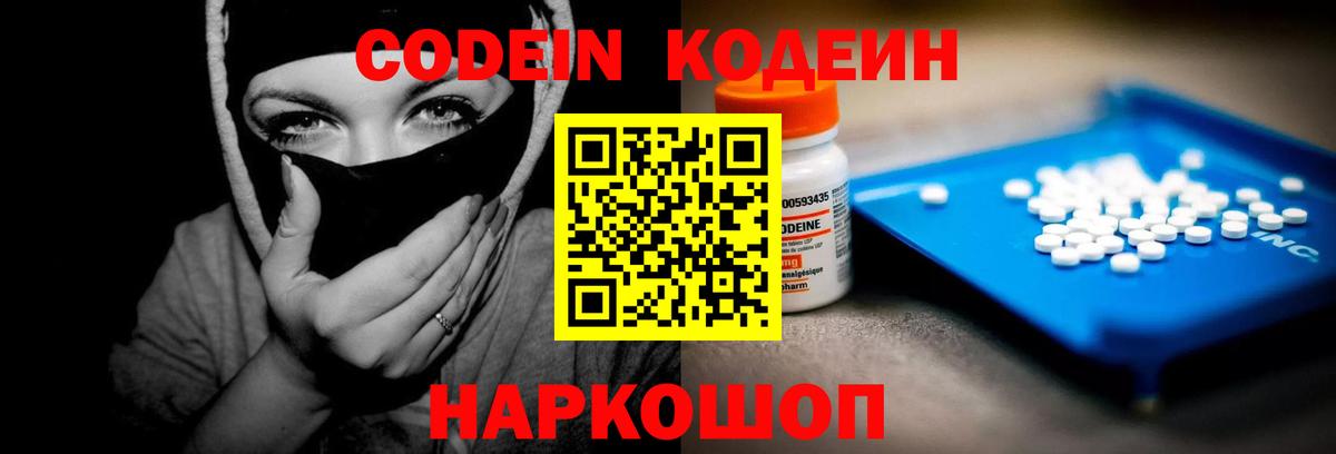 Миасс  Кодеин напиток Lean (лин)  Кодеиновый сироп Lean напиток Lean (лин)  Вход с VPN 