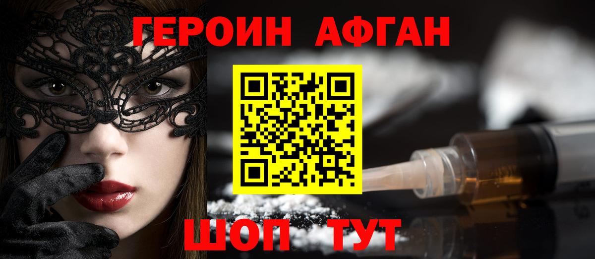 ГЕРОИН  ГЕРОИН хмурый  Вход с VPN  Миасс 