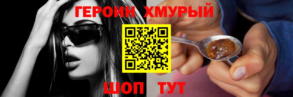 Героин гречка Миасс