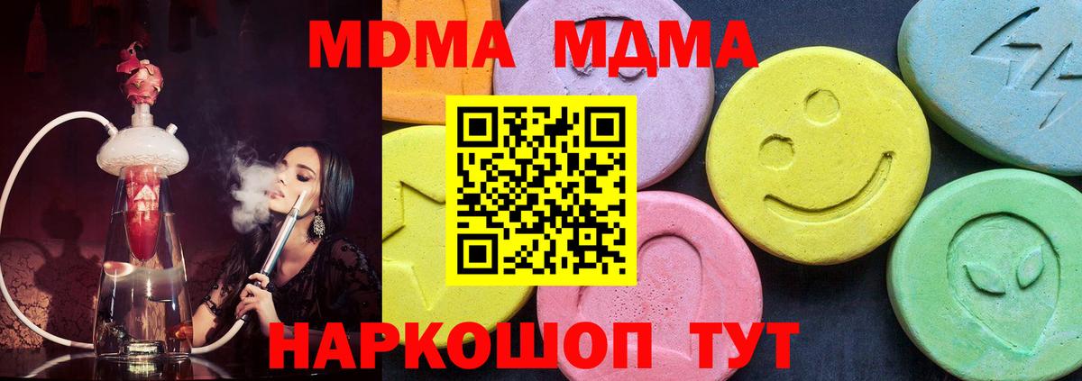 MDMA Molly  Вход с VPN  Миасс  MDMA кристаллы 