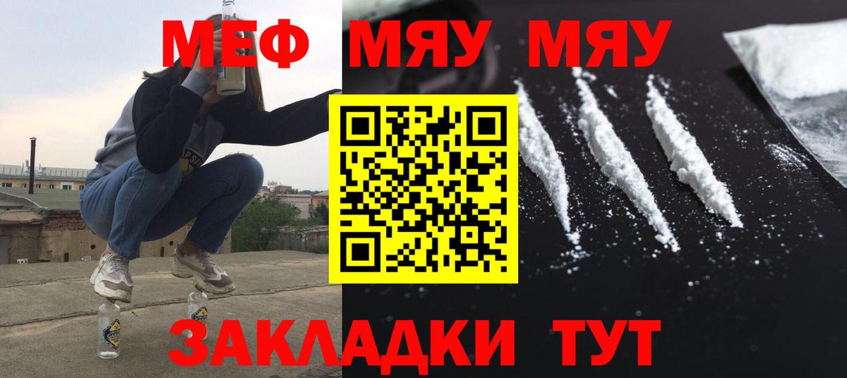 Меф мяу мяу Миасс