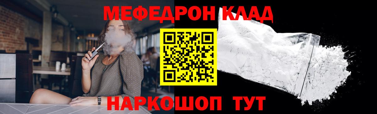 МЕФ 4 MMC  Меф мука  МЯУ-МЯУ  Меф  Миасс  Вход с VPN 