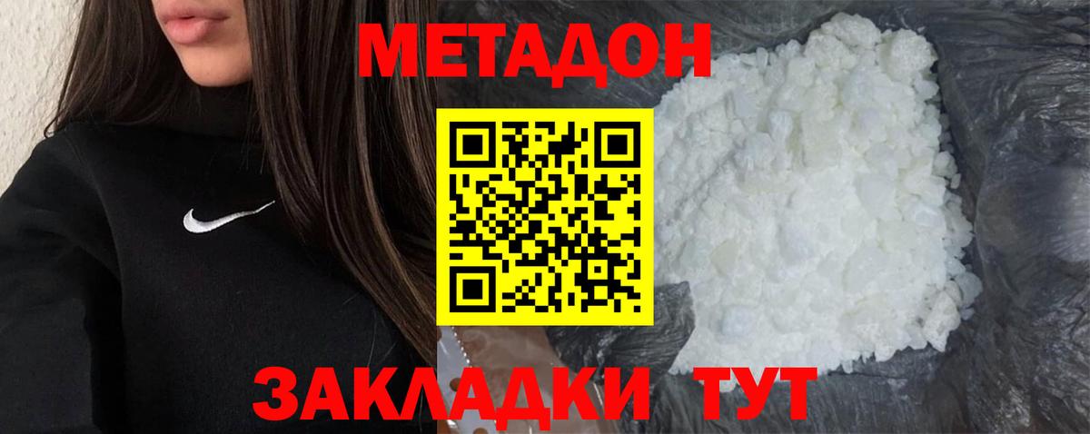 Метадон кристалл  Вход с VPN  Миасс  МЕТАДОН белоснежный 