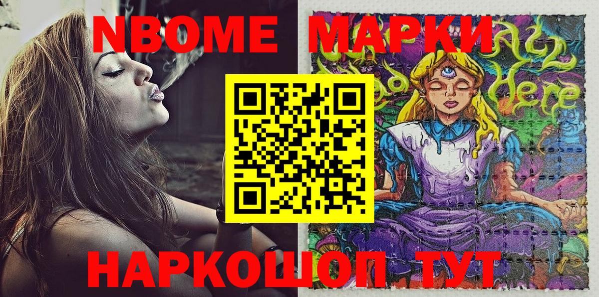 Марки N-bome 1500мкг Миасс